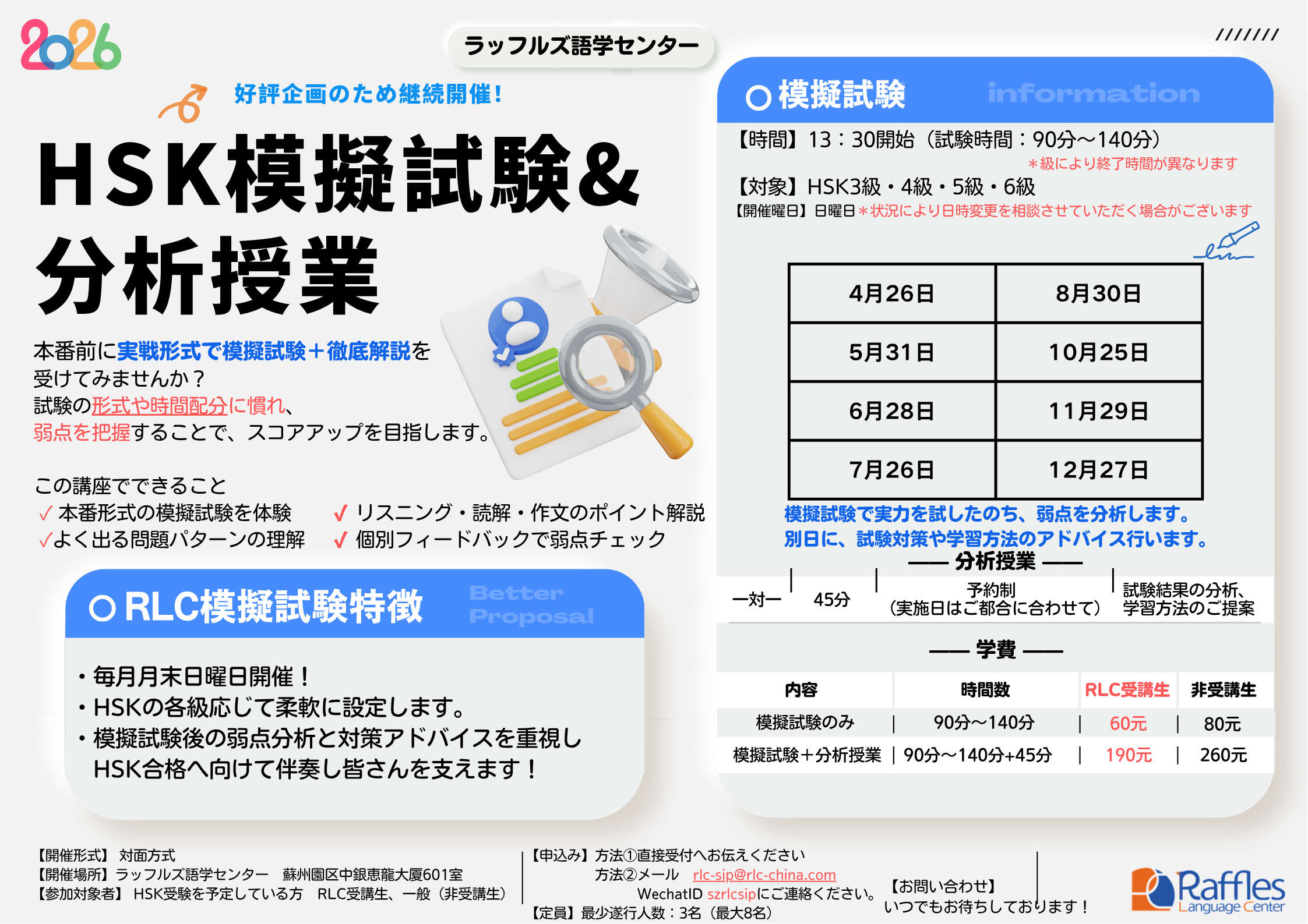 2025HSK模擬試験＆分析授業（1）.jpg
